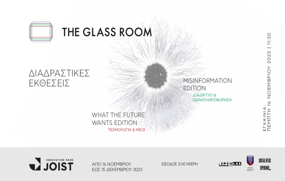 Δύο Εκδόσεις της Διεθνούς Έκθεσης “The Glass Room” Έρχονται για Πρώτη Φορά Μαζί στην Ελλάδα στο Πάρκο Καινοτομίας JOIST
