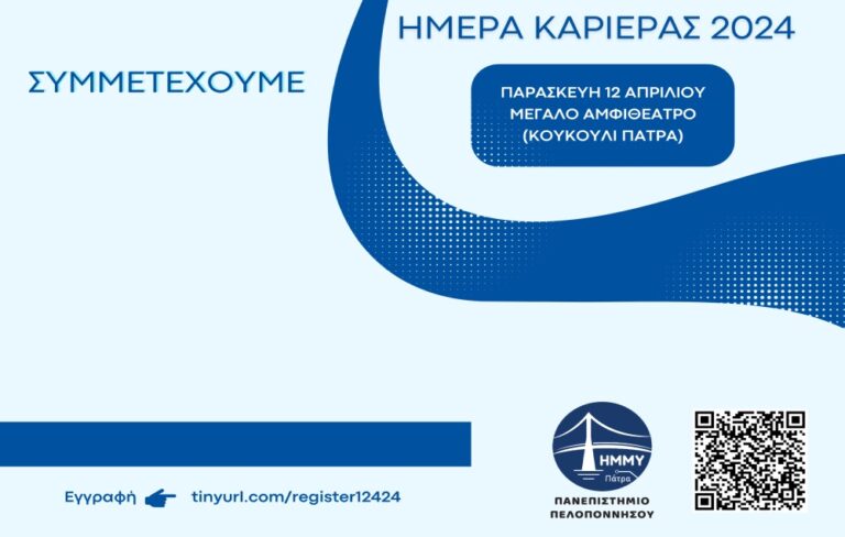 Το Πάρκο Καινοτομίας JOIST Συμμετέχει στην Ημέρα Καριέρας ΗΜΜΥ 2024