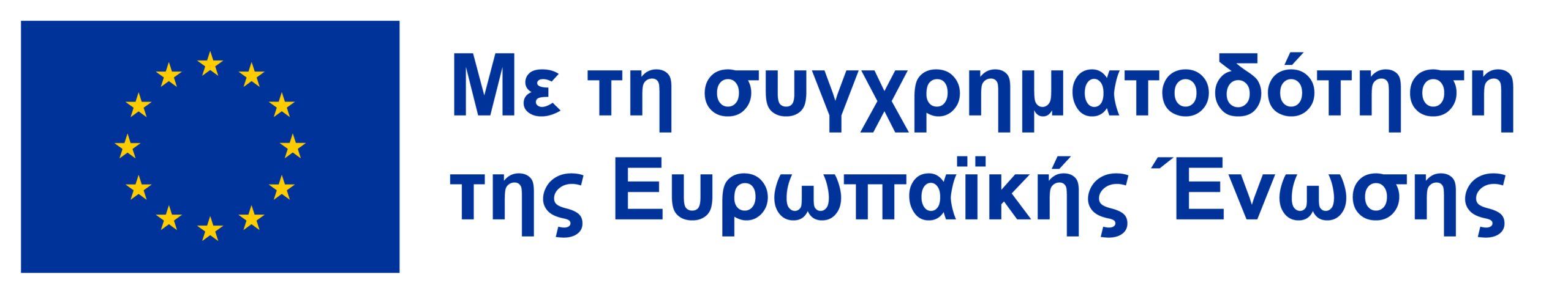 EL_Co-fundedbytheEU